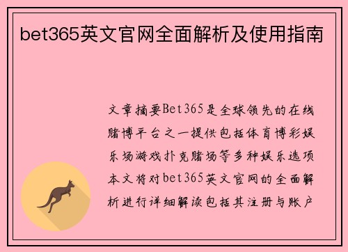 bet365英文官网全面解析及使用指南