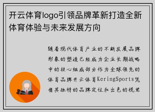 开云体育logo引领品牌革新打造全新体育体验与未来发展方向