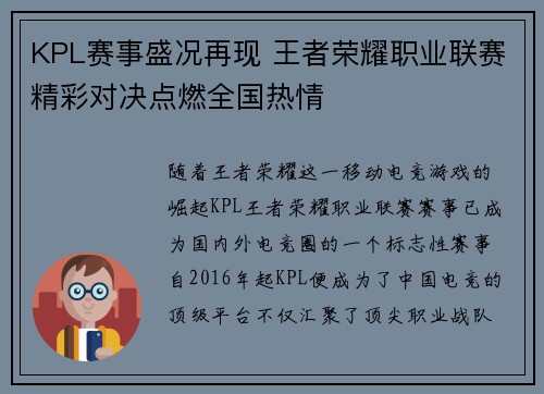 KPL赛事盛况再现 王者荣耀职业联赛精彩对决点燃全国热情
