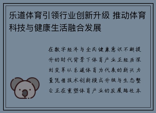 乐道体育引领行业创新升级 推动体育科技与健康生活融合发展