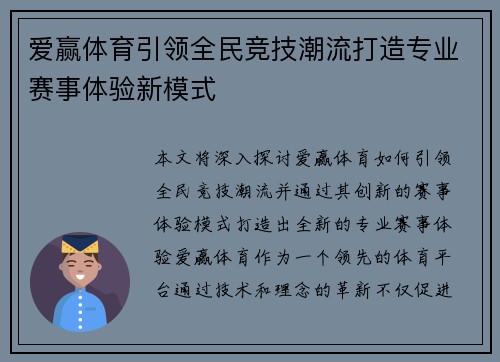 爱赢体育引领全民竞技潮流打造专业赛事体验新模式