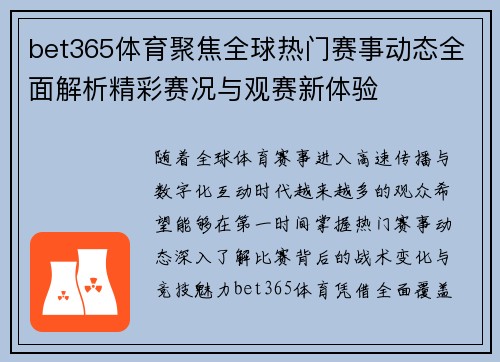 bet365体育聚焦全球热门赛事动态全面解析精彩赛况与观赛新体验 bet365体育聚焦全球热门赛事动态全面解析精彩赛况与观赛新体验