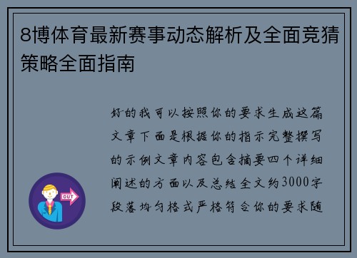 8博体育最新赛事动态解析及全面竞猜策略全面指南 8博体育最新赛事动态解析及全面竞猜策略全面指南