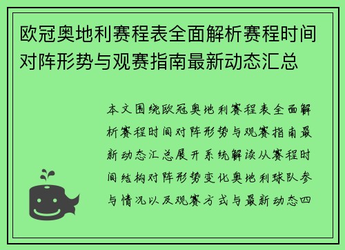 欧冠奥地利赛程表全面解析赛程时间对阵形势与观赛指南最新动态汇总 欧冠奥地利赛程表全面解析赛程时间对阵形势与观赛指南最新动态汇总